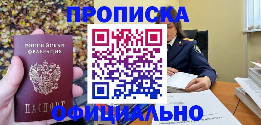 прописка ребенка в Ирбите